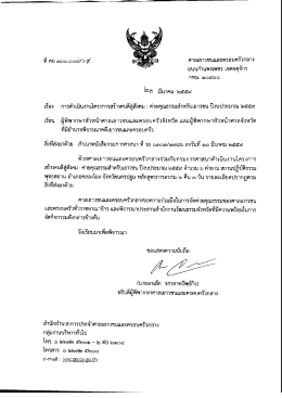 + เอกสารเเนบ - ศาลเยาวชนและครอบครัวกลาง