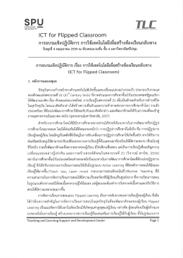 โครงการ Flipped Classroom Project