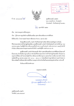 Page 1 เลขทะเบียนหนังสือเข้าซู่ติ*** 322 || 2*ใ... - - - -