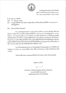 จดหมายขออนุญาตผู้ปกครอง << ที่นี่