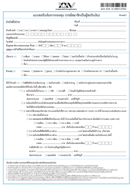 แบบขอรับเงิน กบข. รง 008/1/2555