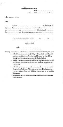 หนังสือขอลาออกจากราชการ