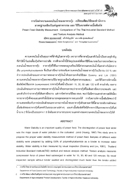 บทคัดย่อ