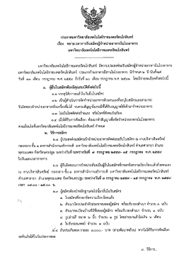 Page 1 ประกาศมหาวิทยาลัยเทคโนโลยีราชมงคลรัตนโกสินทร์ ๕d 4๕