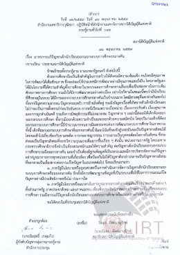 กระทู้ถาม เรื่อง นายวัลลภ ตังคณานุรักษ์ เป็นผู้ตั้งถาม ถามนายกรัฐมนตรี
