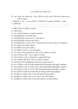 แบบพ่อรุ้มบันทึกืองค์ความรู้ส่วนบุคคล