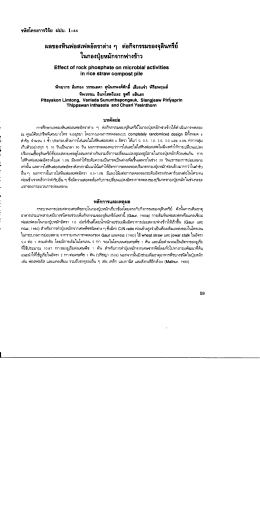 ผลของหนพ่อสเฟตอตราตาง ๆ ดอกจกรรมของจุลนทรีย