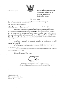 ไฟล์ประกอบ - เชียงใหม่ เขต 6