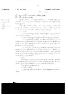 หนังสือกรมเลขาธิการคณะรัฐมนตรี ที่ น.ว. ๒๐๘/๒๔๙๖ ลงวันที่ ๓ กันยายน