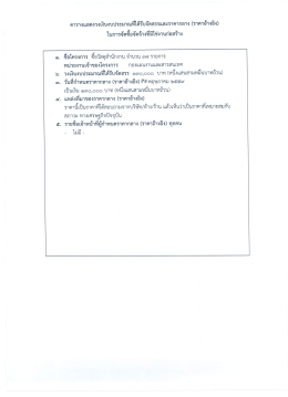 ซื้อวัสดุสำนักงาน จำนวน 37 รายการ