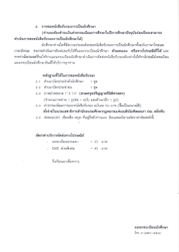 การขอหนังสือรับรองการเป็นนักศึกษาและคำขอ (คลิก)