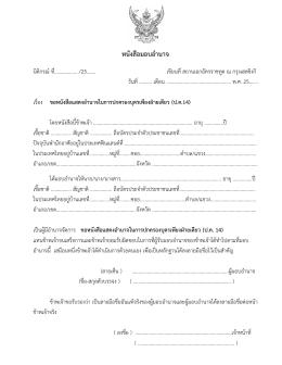 หนังสือมอบอำนำจ - Thai Embassy and Consulates