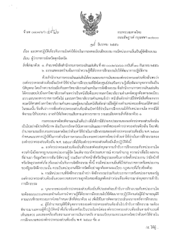 กรณีหน่วยงานอื่นเป็นผู้ฝึกอบรม