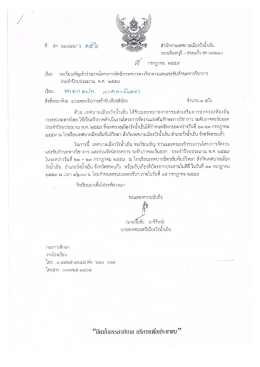 หนังสือเชิญรับเกียรติบัตร,เเบบตอบรับ