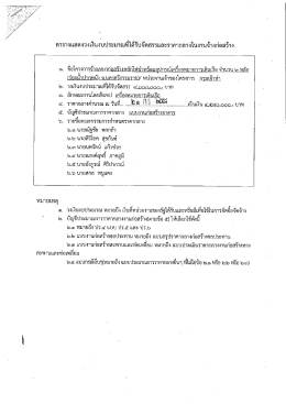 ลักษณะงานโดยสังเขป เดธิ์องหมายการ.เย็นเร็อ