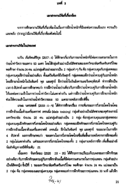 Page 1 บหที่ 2 เอกสารงานวิจัยที่เกี่ยวข้อง จากการศึกษางานวิจัยที่เกี่ยวข้อง