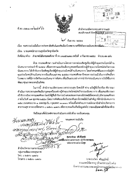 Page 1 เรียน นายแพทย์สาธารณสุขจังหวัดทุกจังหวัด สิ่งที่ส่งมาด้วย สำเนา