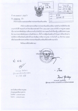 ขอประชาสัมพันธ์ทุนการศึกษาภาษาจีน สำหรับข้าราชการและ