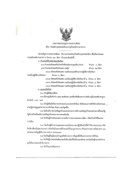 ไฟล์ประกาศรับสมัครสอบ