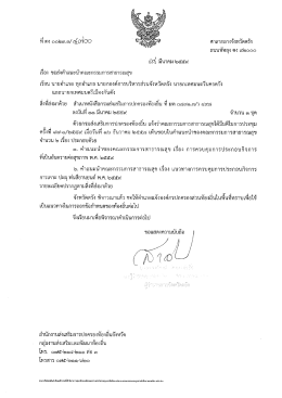 เอกสารเพิ่มเติม - สำนักงานส่งเสริมการปกครองท้องถิ่นจังหวัดตรัง