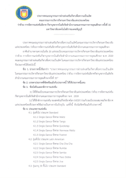 ลีลาศ - ราช มงคล ธัญบุรี เกมส์ - มหาวิทยาลัยเทคโนโลยีราชมงคลธัญบุรี