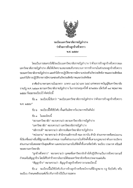 ระเบียบ มร.ลป. ว่าด้วยการจ้างลูกจ้างชั่วคราว พ.ศ. ๒๕๕๙