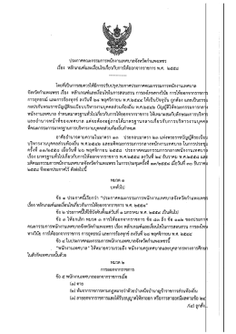 ประกาศคณะกรรมการพนักงานเทศบาลจังหวัดกำแพงเà