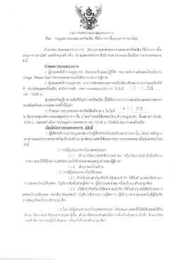 ที่ สป 52002/1278 ลงวันที่ 17 มิถุนายน 2559 เรื่อง