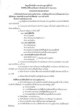 ข้อมูลเบื้องต้นที่ข้าราชการบำนาญควรรู้