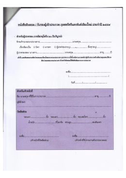 ระเบียบการและใบสมัคร "กุลสตรีศรีนครพิงค์เชียงใหม่ 2559"