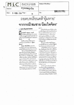 อ่านรายละเอียดเพิ่มเติม... - กรมคุ้มครองสิทธิและเสรีภาพ