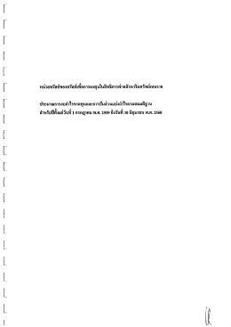 28 มิถุนายน 2559 - สำนักงานคณะกรรมการกำกับหลักทรัพย์และ