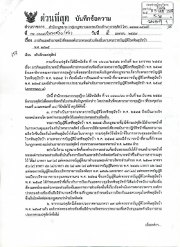 นร0910/90 - สำนัก ควบคุม ป้องกัน และ บำบัด โรค สัตว์