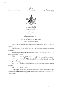 พระราชบัญญัติการบริหารทุนหมุนเวียน พ.ศ.2558