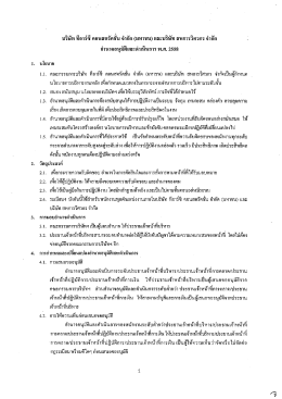Page 1 Page 2 การใช้อำนาจอนุมัติและดำเนินการ 5.1. การอนุมัติให้ตนเอง