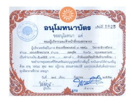 อนุโมทนาบัตร