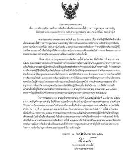 ประกาศกรุงเทพมหานคร เรื่อง ระดับชำนาญการพิเศษ และประเภททั่วไป