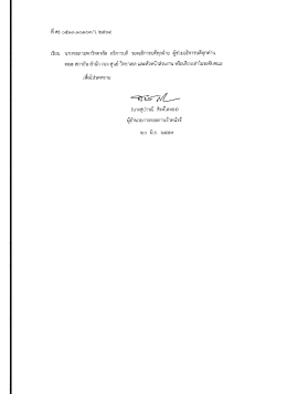Page 1 เรียน นายกสภามหาวิทยาลัย อธิการบดี รองอธิการบดีทุกฝ่าย ผู้ช่วย