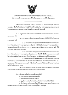 ประกาศคณะกรรมการทางการแพทย์ ฯ ลงวันที่ 9 สิงหาคม 2559 เรื่อง กำหนด
