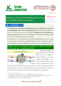 "สิทธิพิเศษทางภาษี" ยังคงเป็นปัจจัยส าคัญ