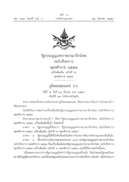 รัฐธรรมนูญฉบับชั่วคราว พ.ศ.2557 (แก้ไขเพิ่มเติม ครั้งที่ 2)