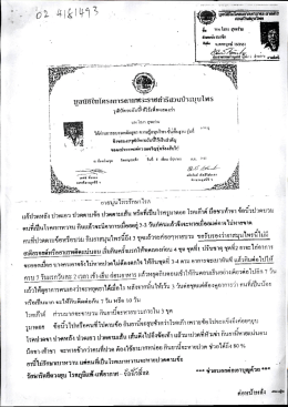 ตัวอย่างการแอบอ้าง 2