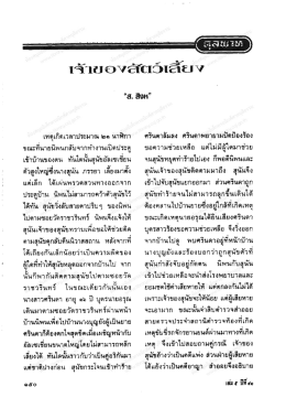 เหตุเกิดเวลาประมาณ ๒๑ นาฬิกา ขณะห็นายนิพนกลั&agrave;