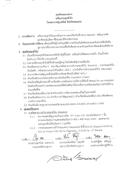 Page 1 កុណតំរាមណខាង เครืองกระตุกหัวใจ โรงพยาบาลอุบลรัตน์