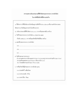 Page 1 =ษ ย =dH is as ** - ๕ is = ตารางแสดงวงเงินงบประมาณที่ได้รับ