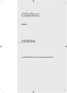 VX404A - Clarion