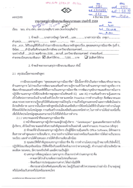 หลักสูตร สุดยอดเลขานุการมืออาชีพ รุ่นที่ 9