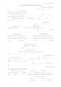 แบบฟอร์มใบลาของนักเรียน - โรงเรียนจุฬาภรณราชวิทยาลัย สตูล