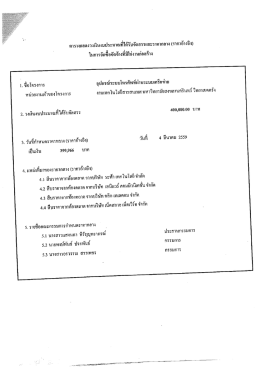 Page 1 ตารางแสดงวงเงินงบประมาณที่ได้รับจัดสรรและราคากลาง (ราคา