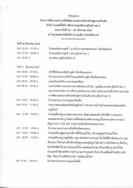 9193_ ระหว่างวันที่ 26-28 สิงหาคม 2559.